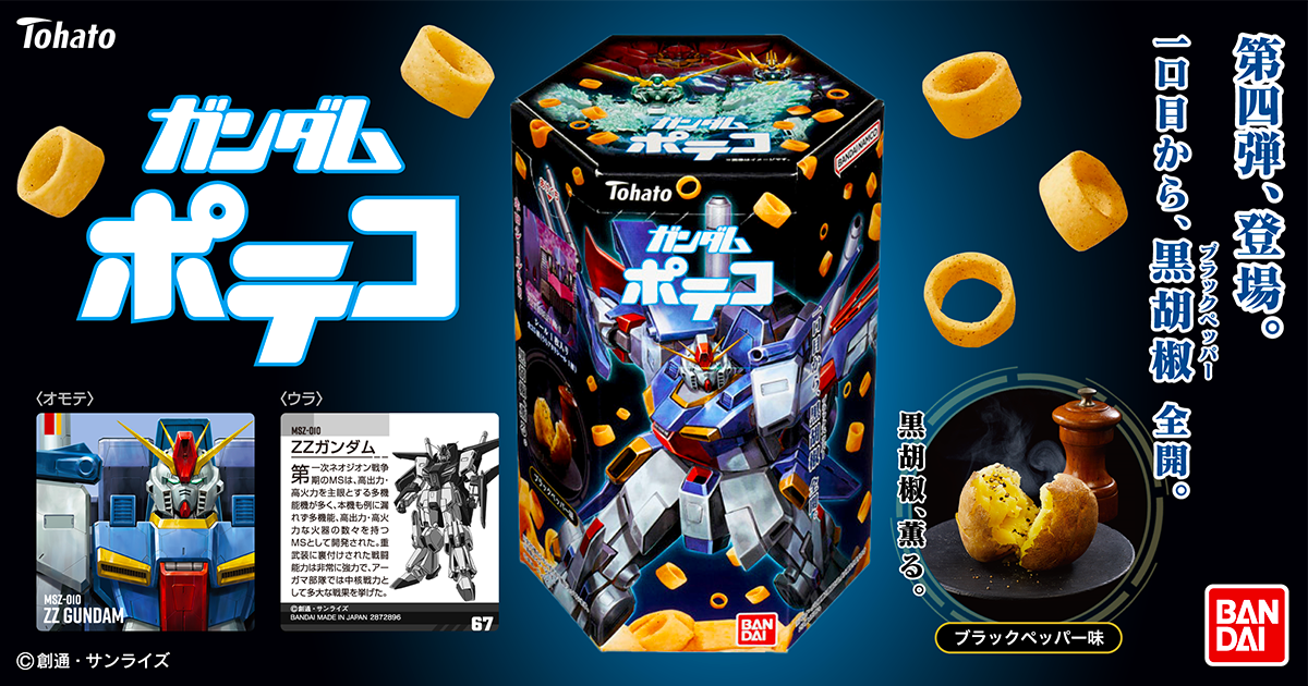 ポテコ✴️ ガンダムポテコ ブラックペッパー味 東ハト