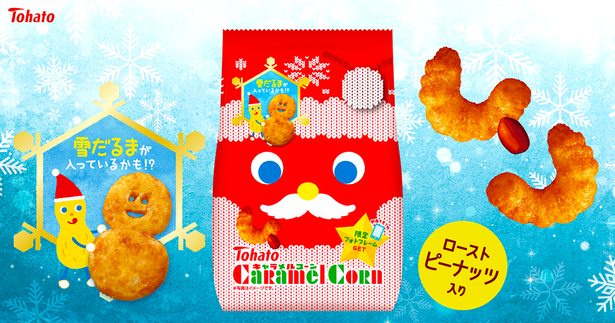 キャラメルコーン（クリスマス） 東ハト