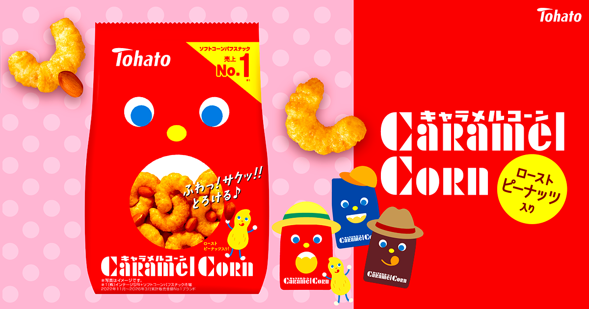 Tohato キャラメルコーン コアラのマーチ 消しゴム 2種セット キャラメルコーン 東ハト