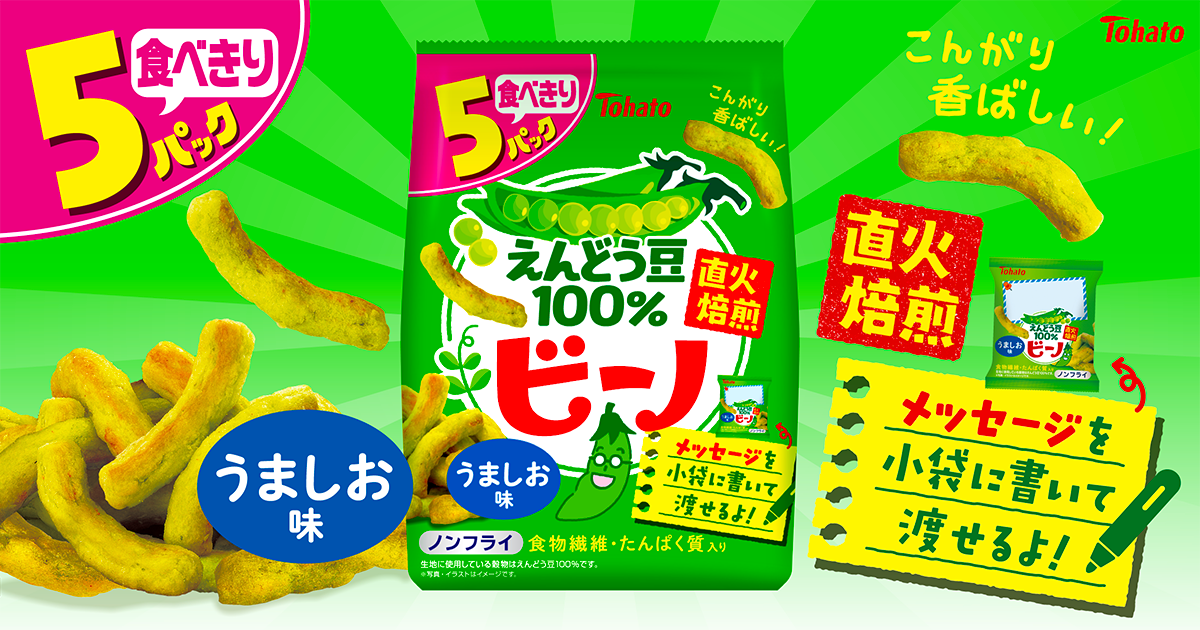 5Pビーノ・うましお味 東ハト