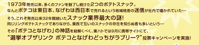 「ポテコとなげわ」が世紀の大対決？！