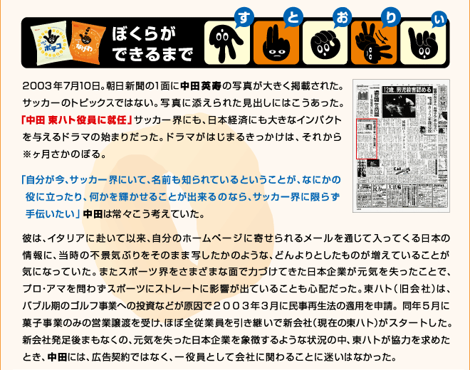 株式会社 東ハト 商品カタログ ポテなげ