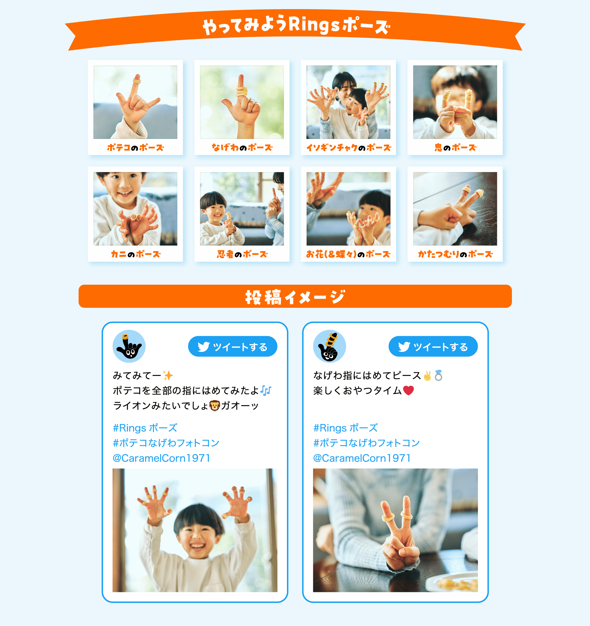 やってみようRingsポーズ：ポテコのポーズ、なげわのポーズ、イソギンチャクのポーズ、鬼のポーズ、カニのポーズ、忍者のポーズ、お花（＆蝶々）のポーズ、かたつむりのポーズ。投稿イメージ