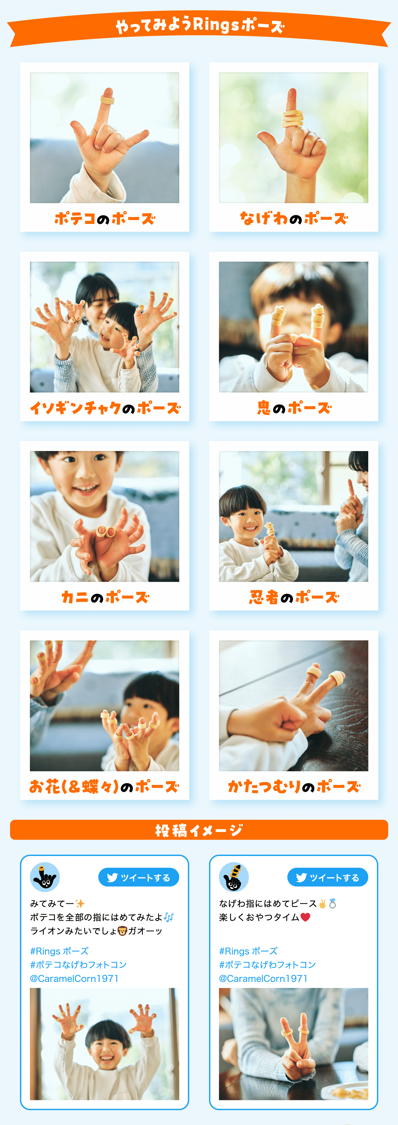 やってみようRingsポーズ：ポテコのポーズ、なげわのポーズ、イソギンチャクのポーズ、鬼のポーズ、カニのポーズ、忍者のポーズ、お花（＆蝶々）のポーズ、かたつむりのポーズ。投稿イメージ