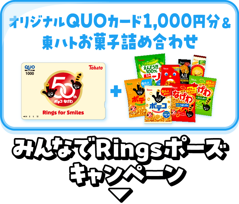 Twitterキャンペーン