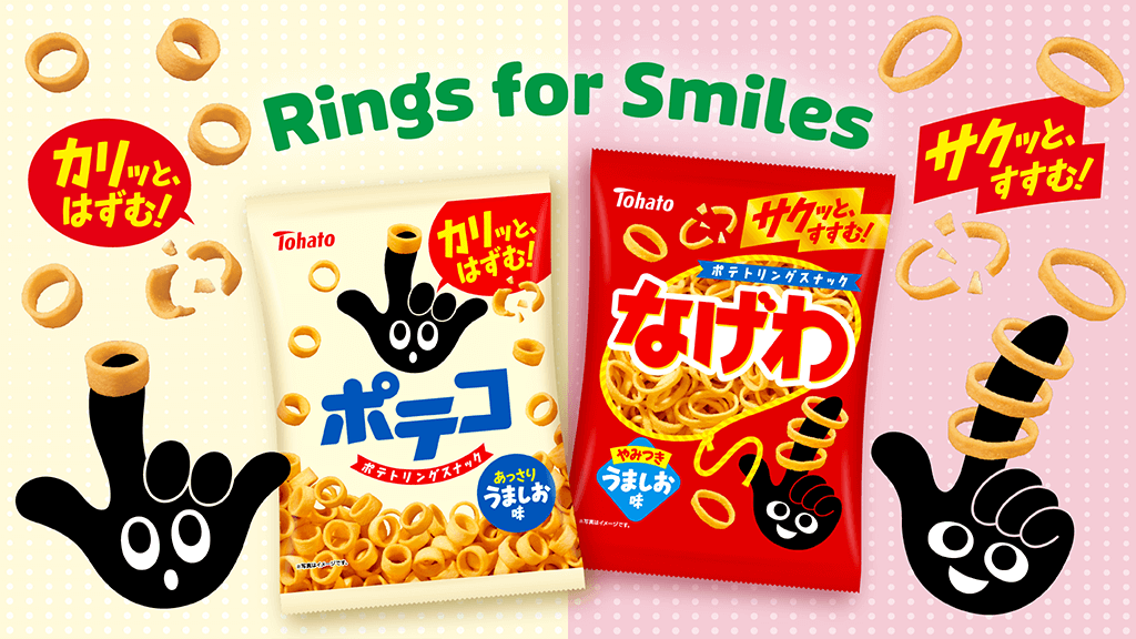 ポテトリングスナック ポテコ なげわ Ring for Smiles