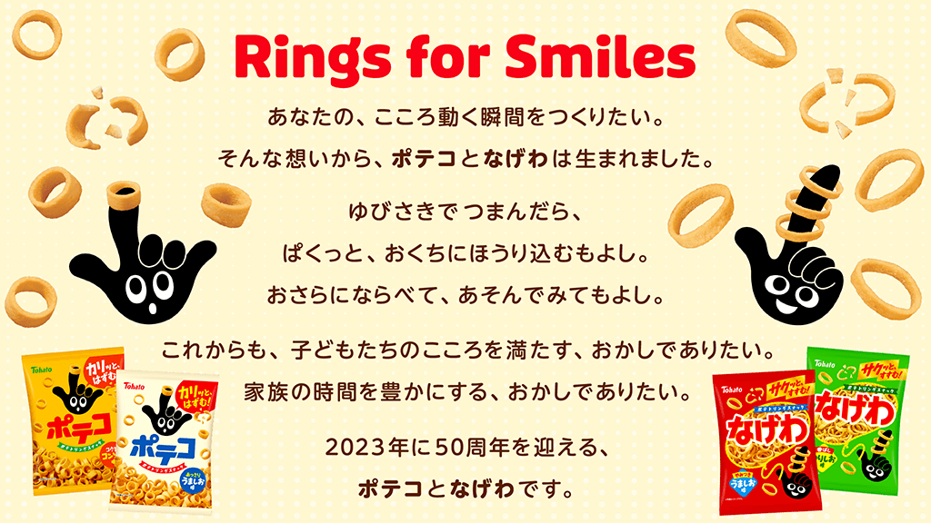 ポテトリングスナック ポテコ なげわ Ring for Smiles