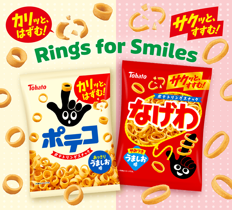 ポテトリングスナック ポテコ なげわ Ring for Smiles