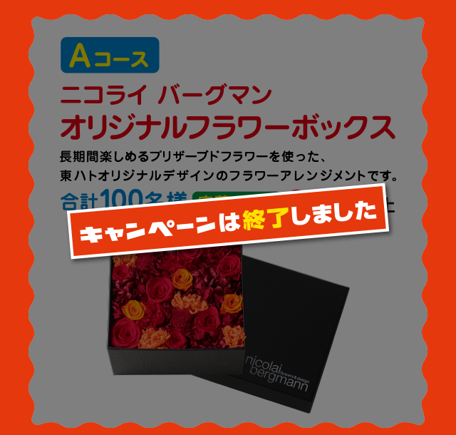キャラメルコーン45周年 Sweetsキャンペーン 株式会社 東ハト