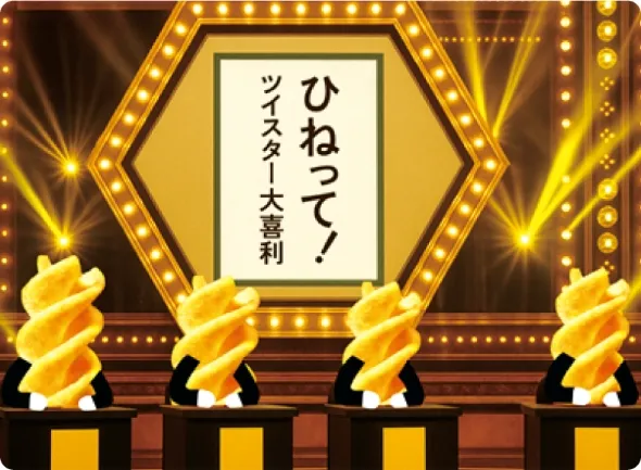 ひねって！ツイスター大喜利